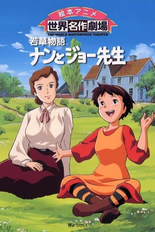 Wakakusa Monogatari: Nan to Jo-sensei (TV) (Sub) All Volumes Free