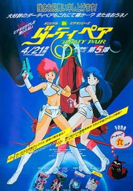 Dirty Pair OVA (Dub) (OVA) Limited Edition