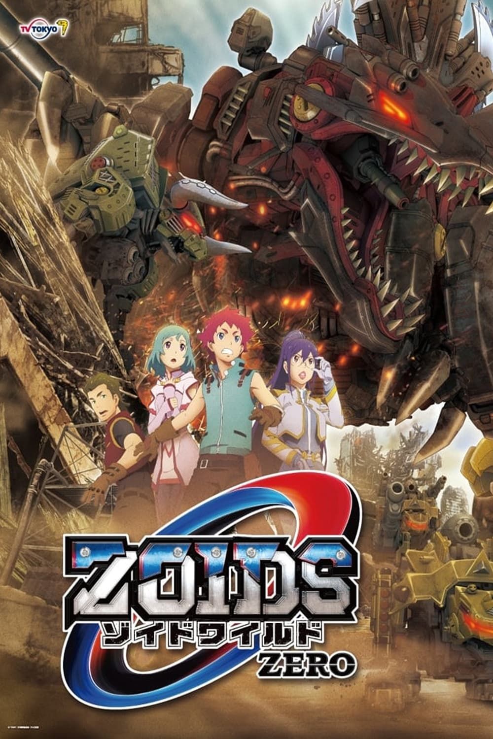 [New Release] Zoids Wild Zero (TV) (Sub)