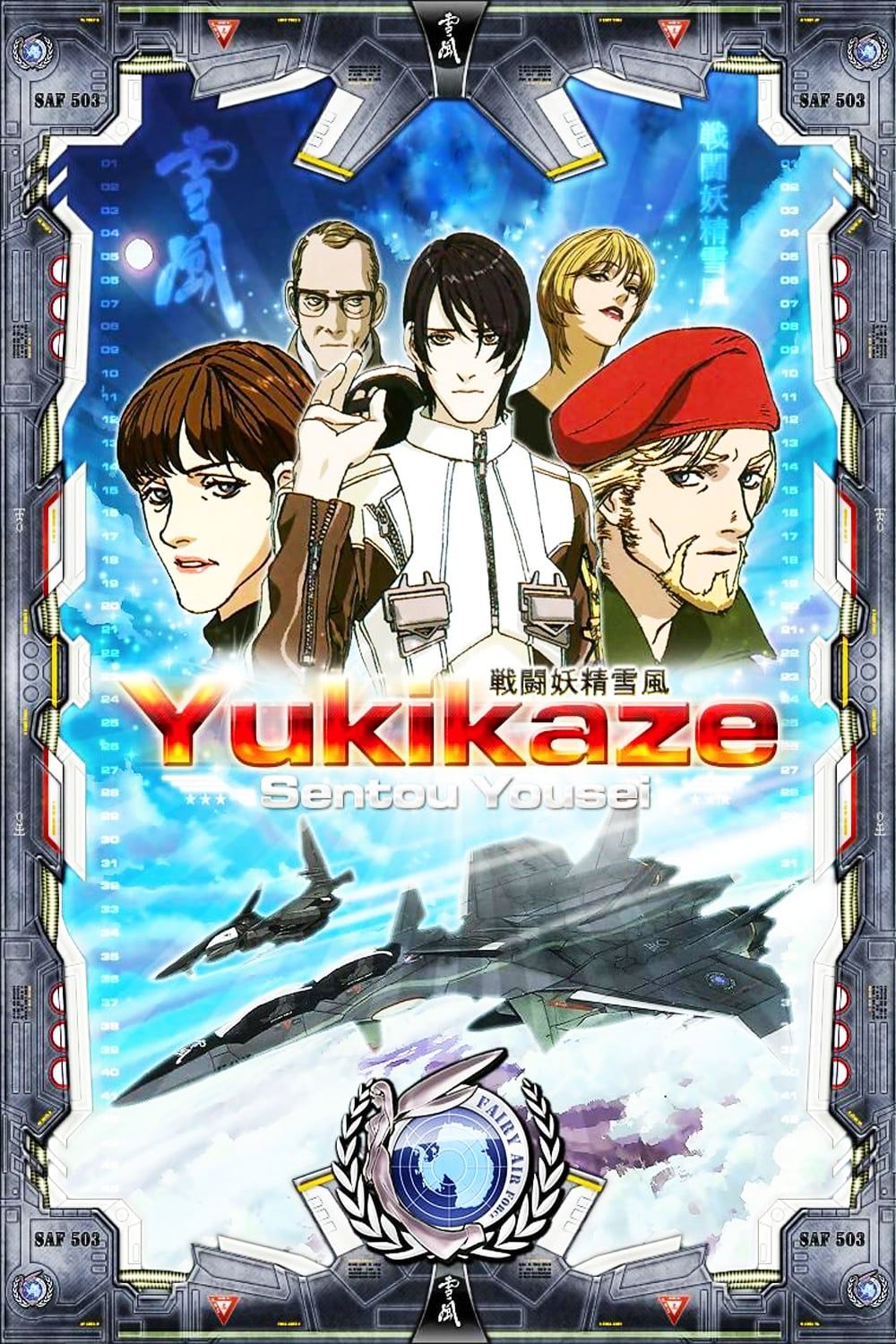 [Full Series] Sentou Yousei Yukikaze (OVA) (Sub)