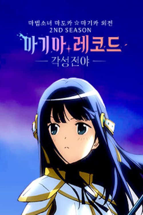 Magia Record: Mahou Shoujo Madoka☆Magica Gaiden (TV) (TV) (Sub) Full Chapter