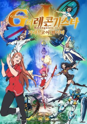 [Hot Anime] Gundam: G no Reconguista Movie I – Ike! Core Fighter (Movie) (Sub)