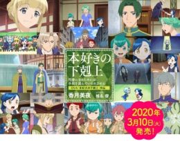 [Slice of Life] Honzuki no Gekokujou: Shisho ni Naru Tame ni wa Shudan wo Erandeiraremasen OVA (OVA) (Sub) Best Anime