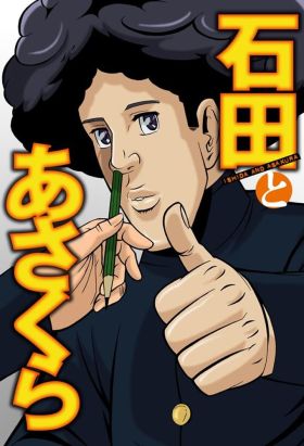 [Best Anime] Ishida to Asakura Special (Special) (Sub)