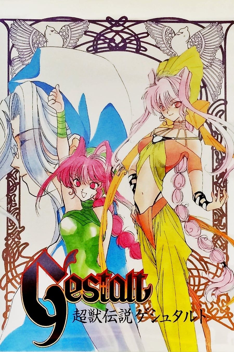 [Hot] Choujuu Densetsu Gestalt (OVA) (Sub)