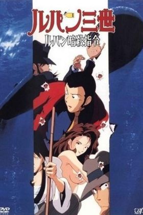 [Action] Lupin III: Lupin Ansatsu Shirei (Special) (Sub) Best Version
