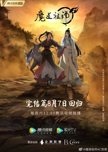 Mo Dao Zu Shi 3rd Season (ONA) (Chinese) New