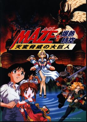 [Adventure] Maze☆Bakunetsu Jikuu (TV) (TV) (Sub) Limited Edition