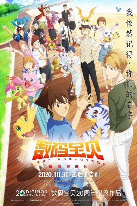 [Adventure] Digimon Adventure: Last Evolution Kizuna (Movie) (Sub) Best Manga List