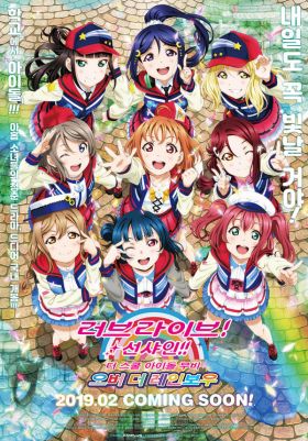 Love Live! Sunshine!! The School Idol Movie: Over the Rainbow (Dub) (Movie) Premium Version
