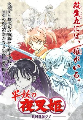 [Adventure] Hanyou no Yashahime: Sengoku Otogizoushi (TV) (Sub) All Volumes