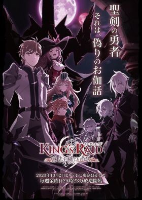 [Best Manga List] King’s Raid: Ishi wo Tsugumono-tachi (TV) (Sub)