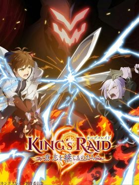 [Action] King’s Raid: Ishi wo Tsugumono-tachi (TV) (Sub) Full Raw