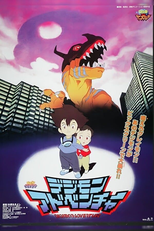 Digimon Adventure Movie (Dub)